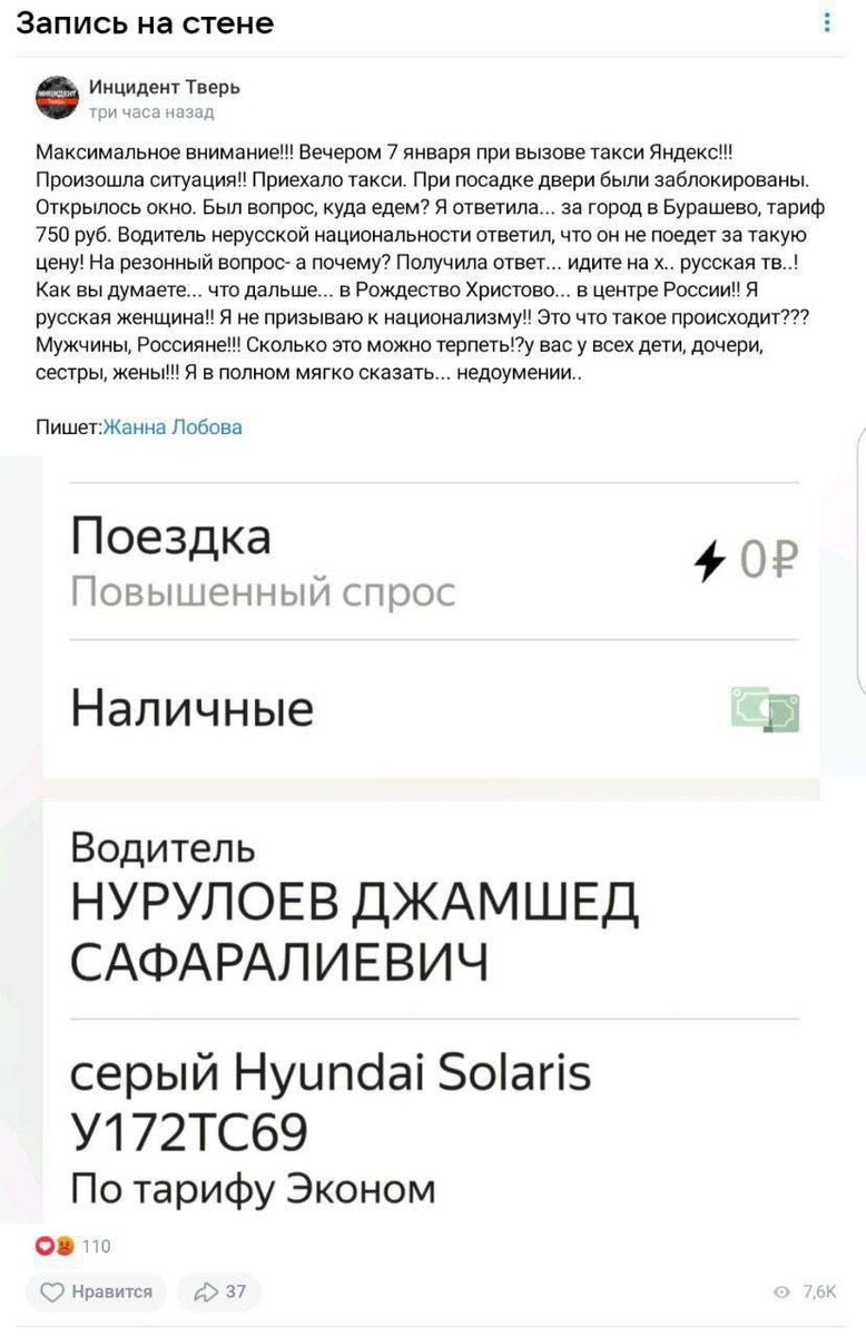 В Твери мигрант из Таджикистана Нурулоев Джамшед Сафаралиевич на Hyundai Solaris У172ТС69 послал женщину из за отказалась платить дополнительные деньги таксисту