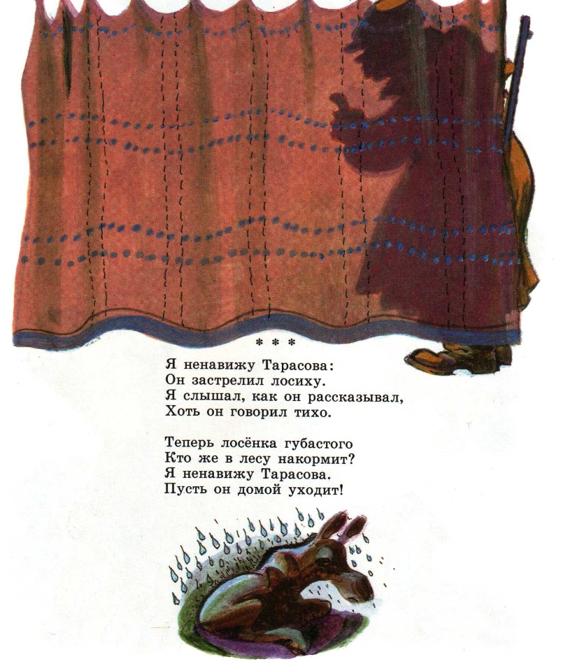 Фрагмент книги "Летний Ливень", ~1980 г, издательство "Детская Литература", СССР