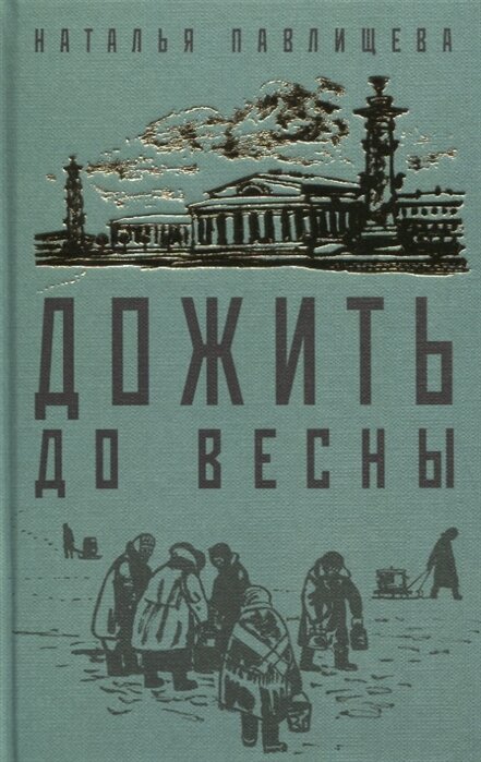 Какие книги читать детям про блокаду Ленинграда. | Школьные годы с ...