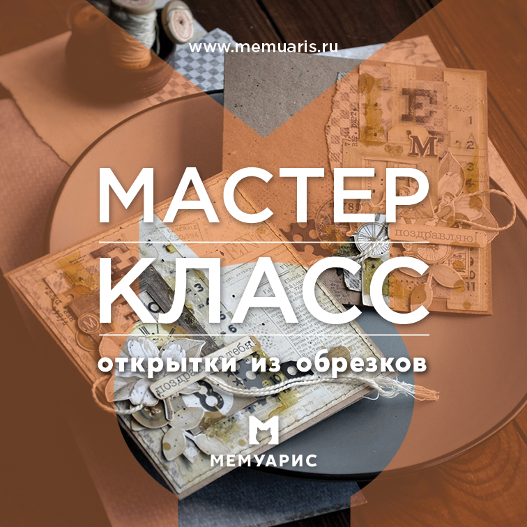 Скрапбукінг з Євгенією Курдібановською: Мастер-класс: открытка-раскладушка для мужчины