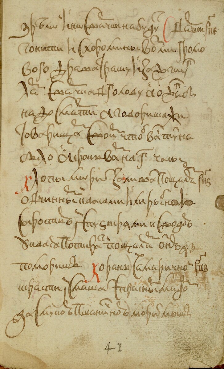 Страница из лечебника, где рассказывается, как прогнать сверчков из хоромины