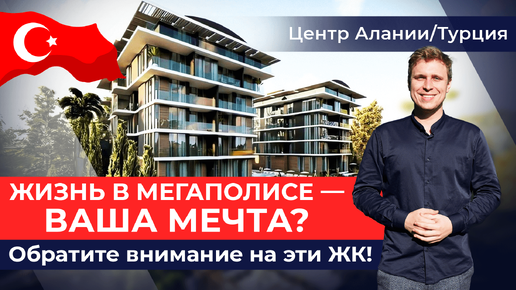 Status property. Инвестиции в квартиры Турции фотосток. Турция покупка недвижимости и инвестирование. Керем Алания Турция застройщик , политик. Гражданство Турции за инвестиции.