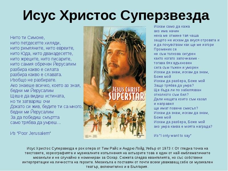 Музыка 7 класс иисус христос суперзвезда презентация 7 класс