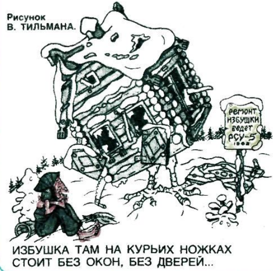 Художник В.Тильман журнал "Крокодил" №05 1982