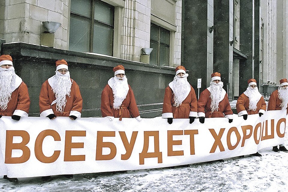     По козням коллективного Запада ударим экономическими чудесами коллективного Деда Мороза! Фото: Владимир ФЕДОРЕНКО/РИА Новости