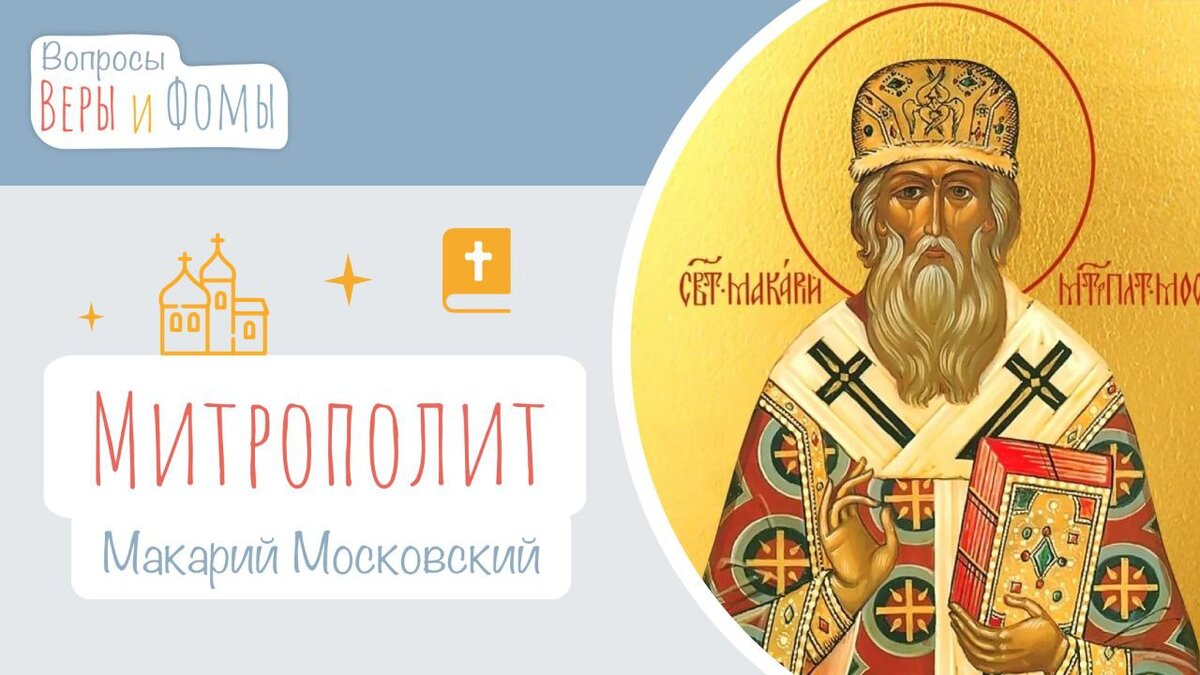 Вопросы Веры и Фомы