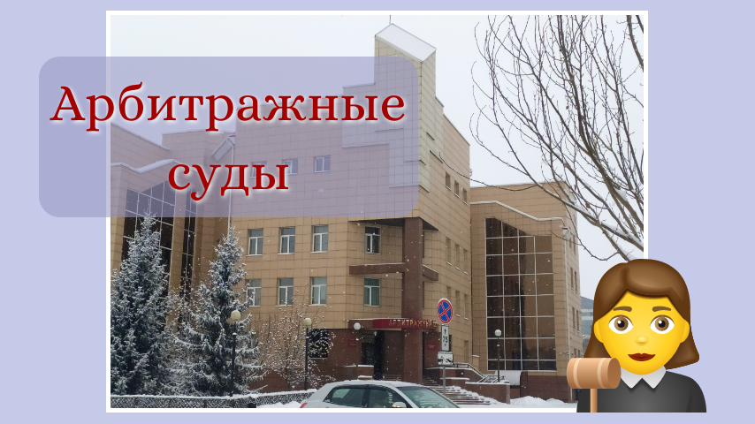 Арбитражный суд нашего региона