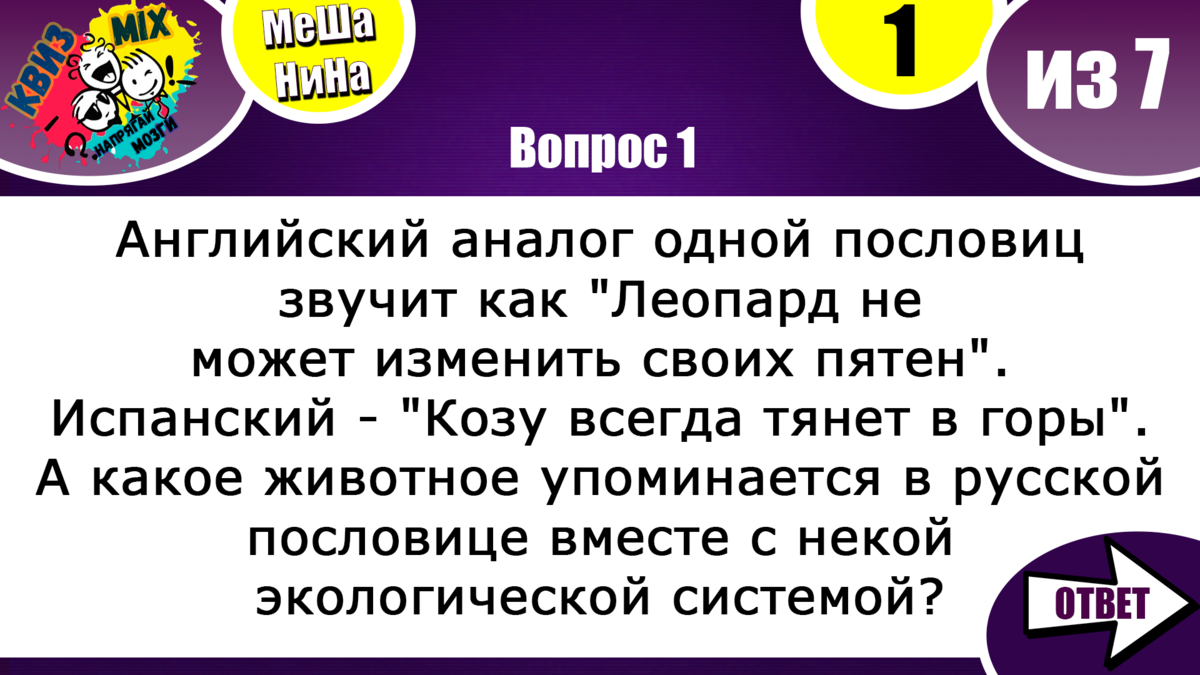 Вопросы на логику и сообразительность #133 Как у вас с ними обстоят дела? |  КвизMix - Здесь задают вопросы. Тесты и логика. | Дзен