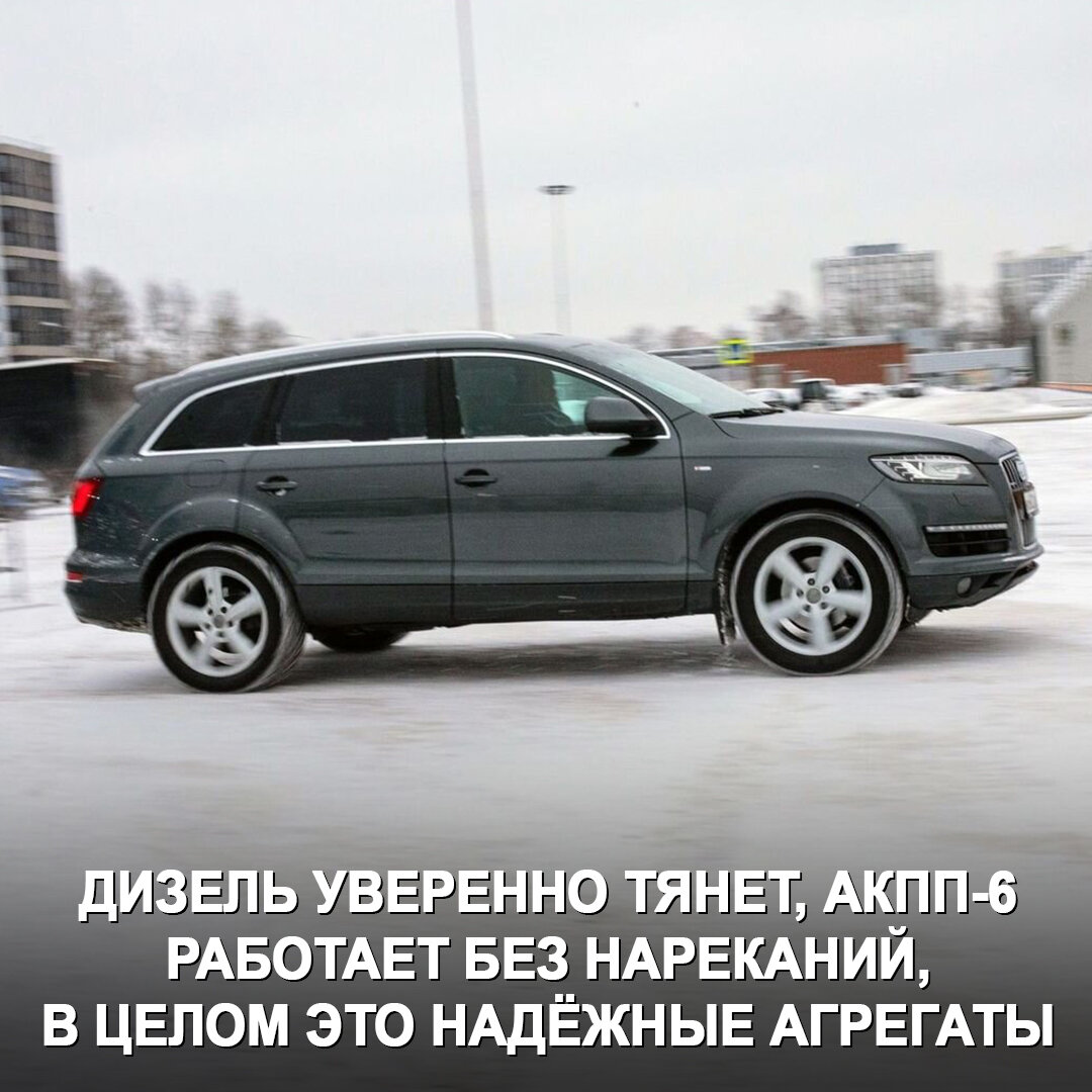 Audi Q7 с большим пробегом: отличный и выгодный вариант на вторичке или  сплошное разорение? | Дром | Дзен