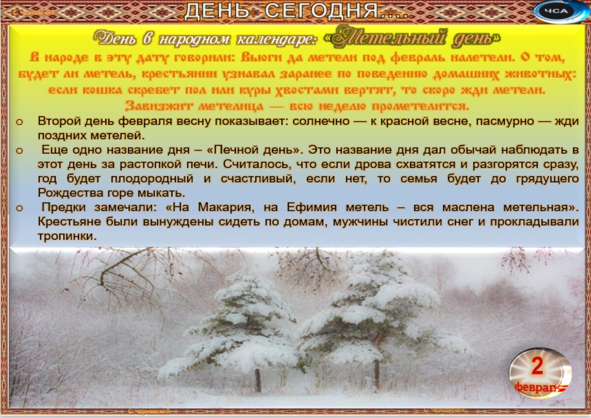 1 февраля приметы. Приметы февраля. Традиции февраля. 2 Февраля праздник. Все дни в феврале.