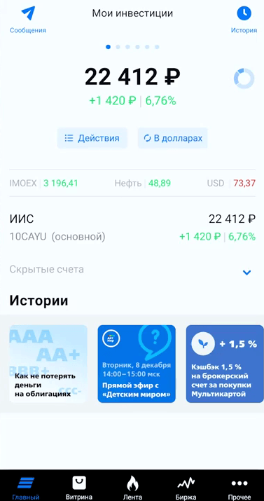 Вкладка «Мои инвестиции»