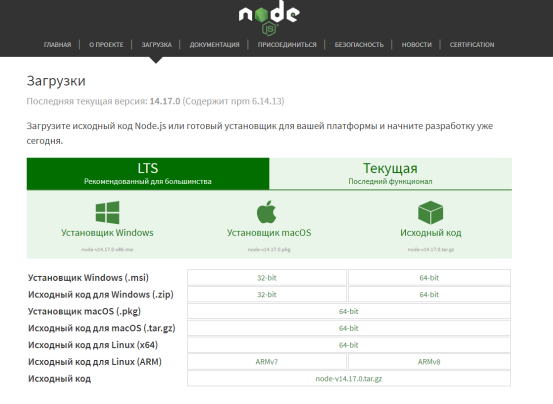 Страница скачивания Node.js
