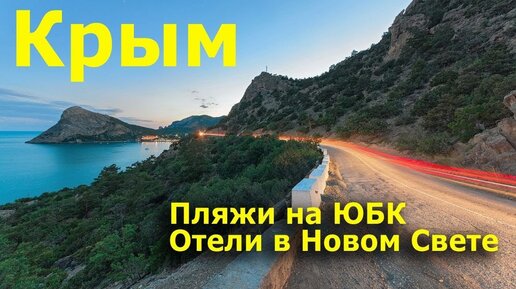 Отдых в Крыму пляжи отели, водопады. Крым куда поехать и что посмотреть - советы туристам.