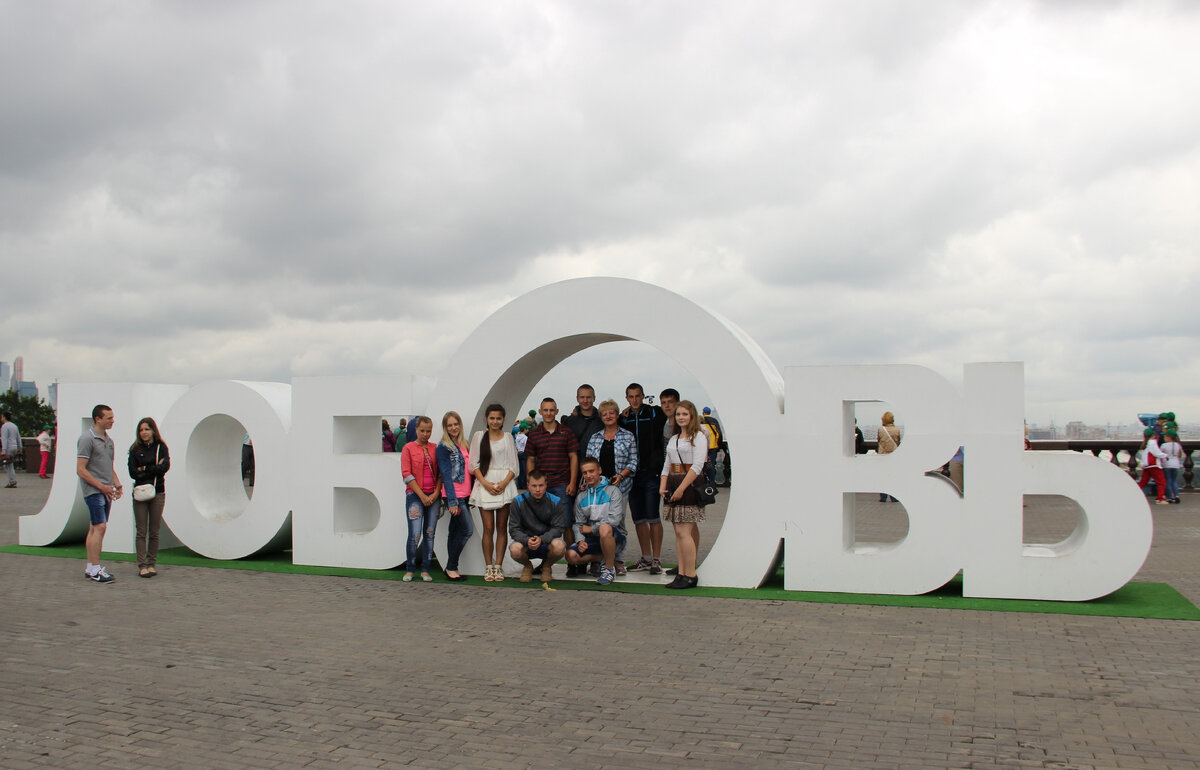 С классом в Москве. Воробьёвы Горы. Школа - любовь на всю жизнь.