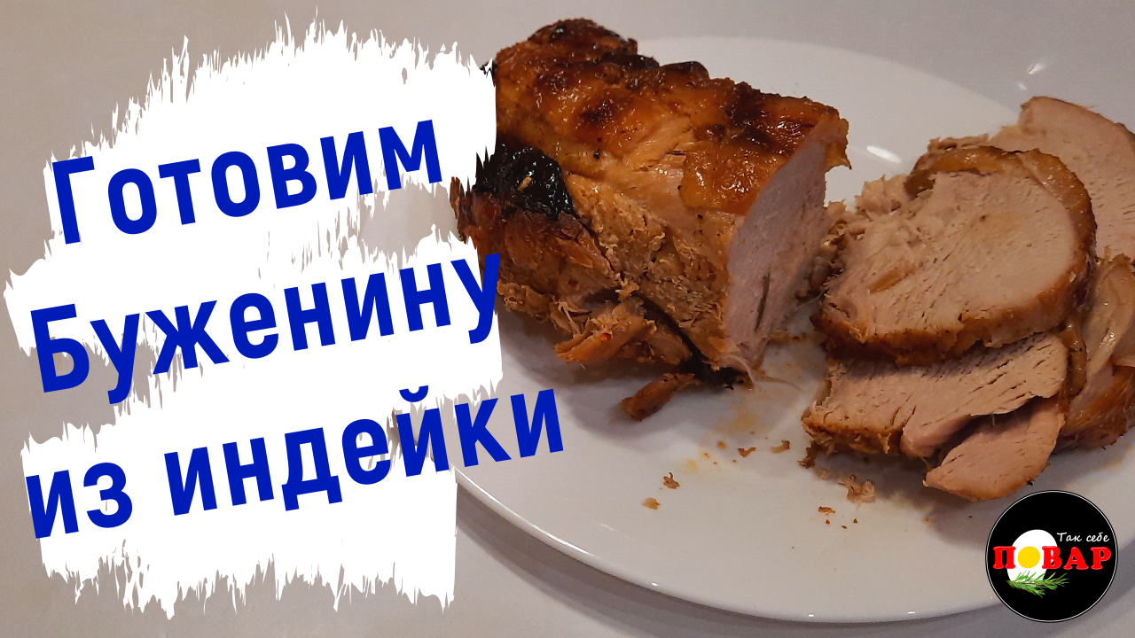 Буженина с морковью и чесноком