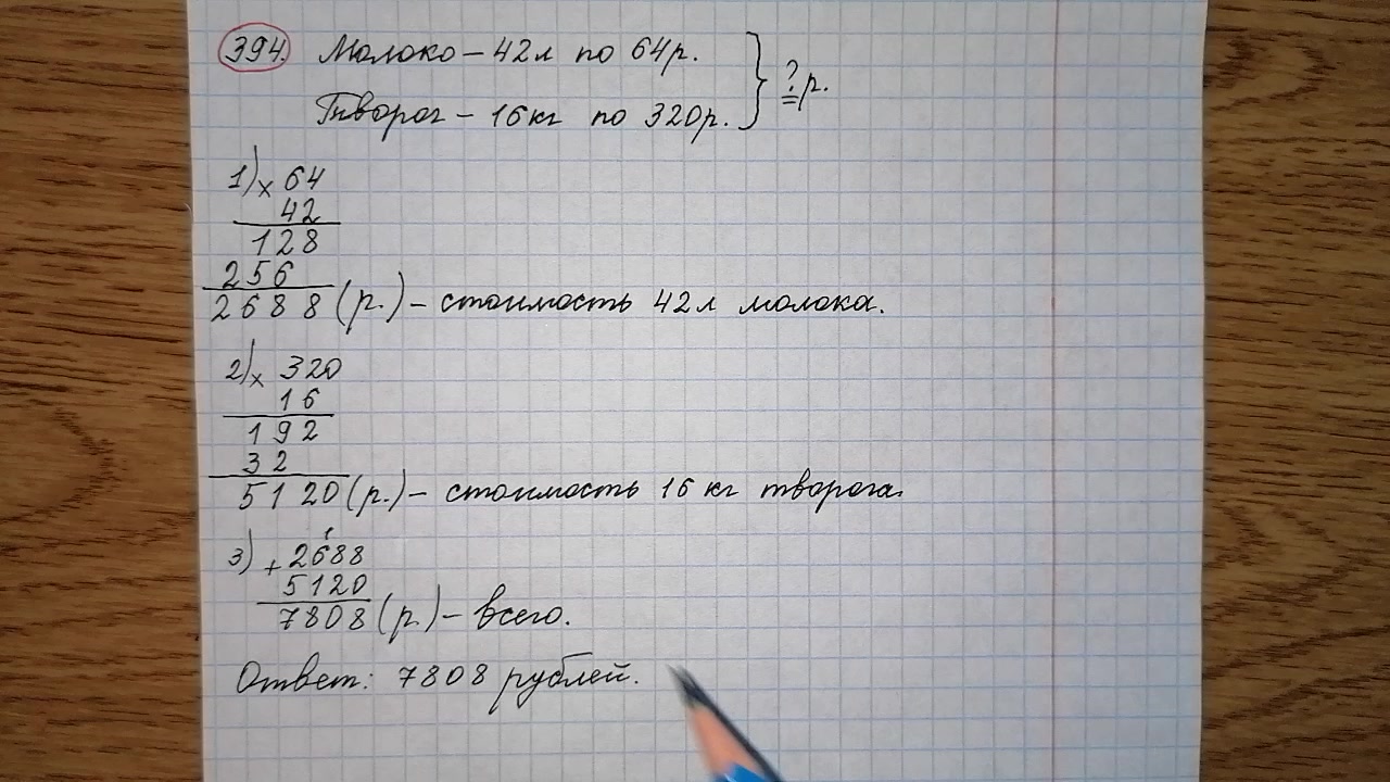 394) Кот Матроскин продал 42 л молока по 64 р. за литр и 16 кг творога по  320 р. за килограмм. Сколько денег выручил Матроскин за свой товар? Номер