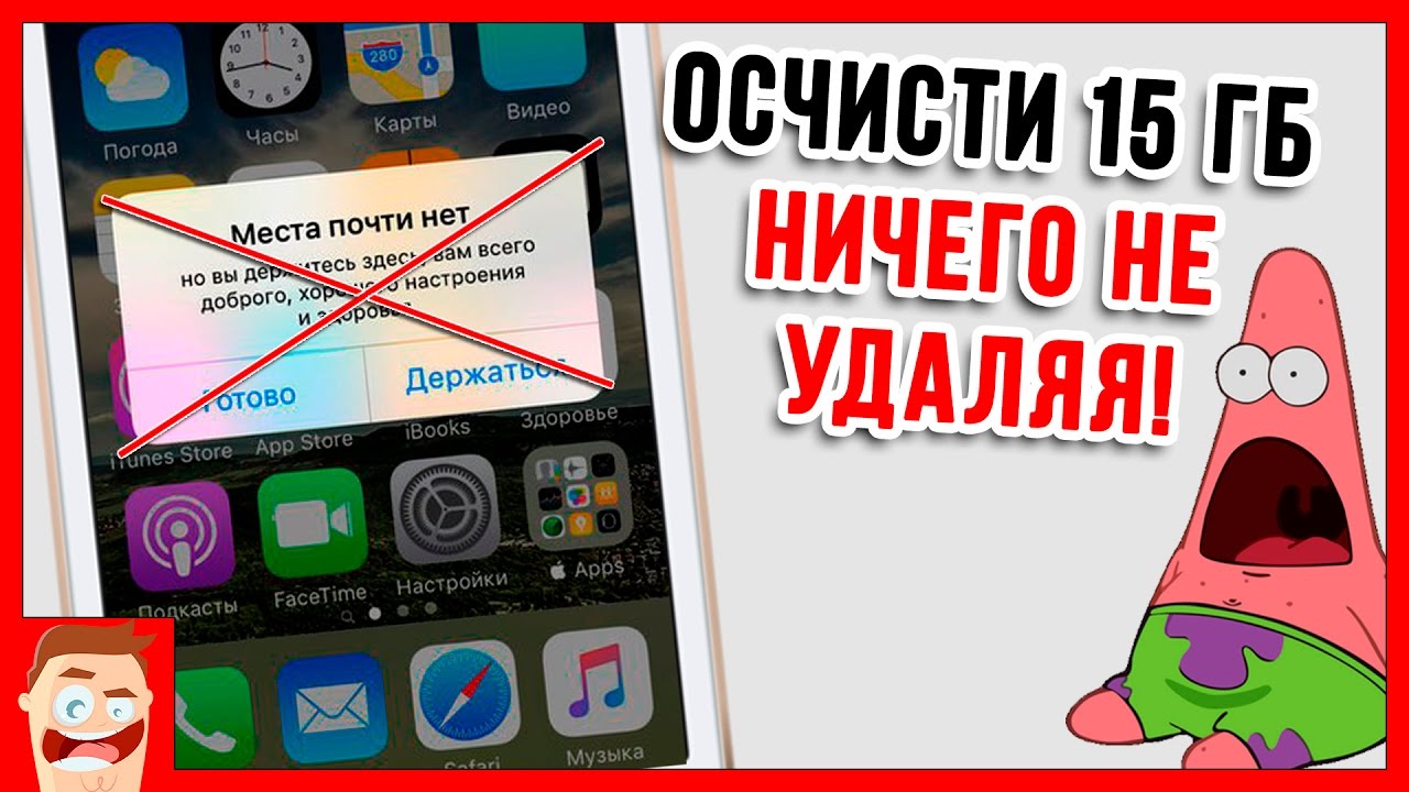 Apple Запретят Это! Что делать, если забилась память iPhone? | Яблочный  Маньяк | Дзен