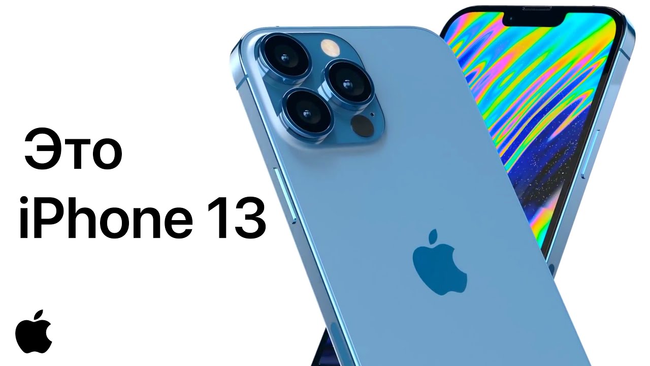 Apple слила iPhone 13 - обзор! Точный дизайн, все фишки, характеристики,  дата выхода, цена! Айфон 13 | Apple Explosion | Дзен