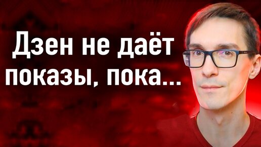 Яндекс Дзен ограничивает показы в ленте. Как писать статьи в Яндекс Дзен с нуля