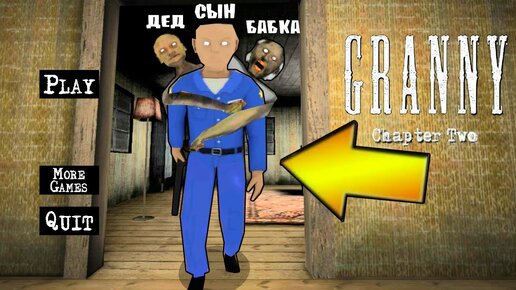 НОВЫЙ сын ЗЛОЙ ПОЛИЦЕЙСКИЙ ГРЕННИ обновление Evil Officer: Son Granny