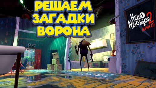 Download Video: ПРИВЕТ СОСЕД 2 Альфа СЕКРЕТЫ ДОМА Hello Neighbor 2 Alpha 1.5