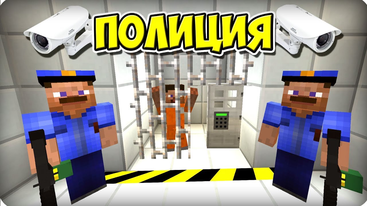 Первый День в Полиции в Майнкрафт 100% Троллинг Ловушка Minecraft Полиция в  Майн