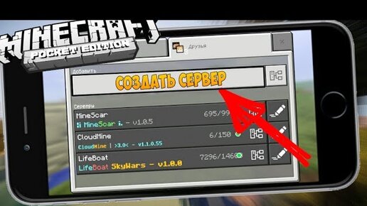Как создать сервер на iOS ? Ответ тут ! | Minecraft Pocket Edition | VK
