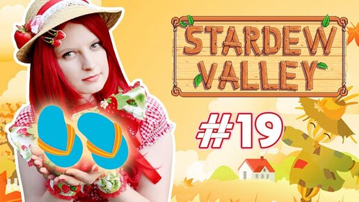 Баня - Stardew Valley с Томо и Крисом - #19