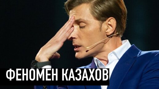 Феномен Казахов - КВН, Сабуров, Мусагалиев, Коянбаев, Воля, Светлаков, Stand Up, Comedy Club