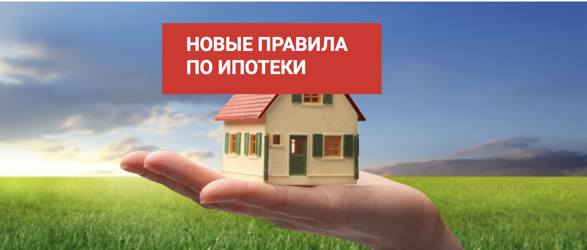 Банк России ужесточает выдачу ипотечных кредитов.