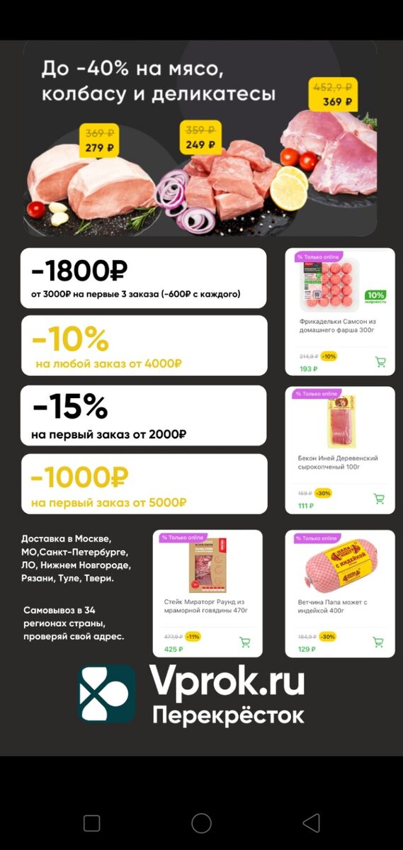 PERF859 на 600 рублей,  prk5418 на 10%prf5hx на 1000 рублей, 4GPL9 на 15%