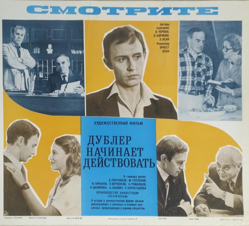 Постер фильма "Дублер начинает действовать" взят для иллюстрации из Яндекс Картинки.