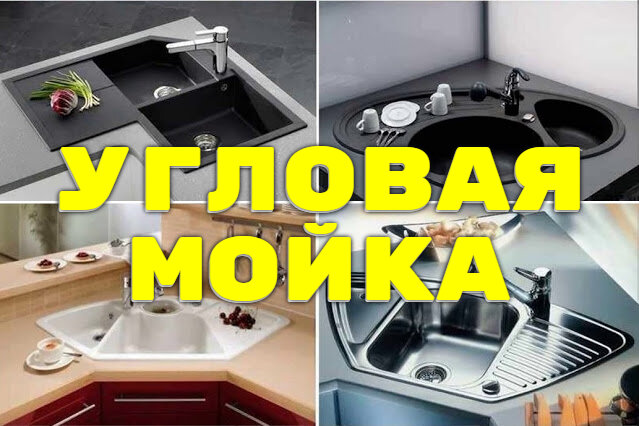 Мойка в угловом шкафу: стоит ли? | Кухни и шкафы 