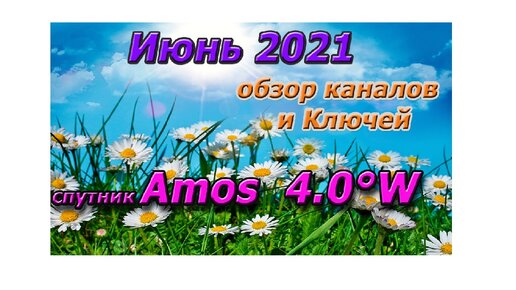 СПУТНИКОВЫЕ КАНАЛЫ БЕСПЛАТНО - СПУТНИК АМОС 4W | Спутниковое ТВ - Медиабокс | Дзен