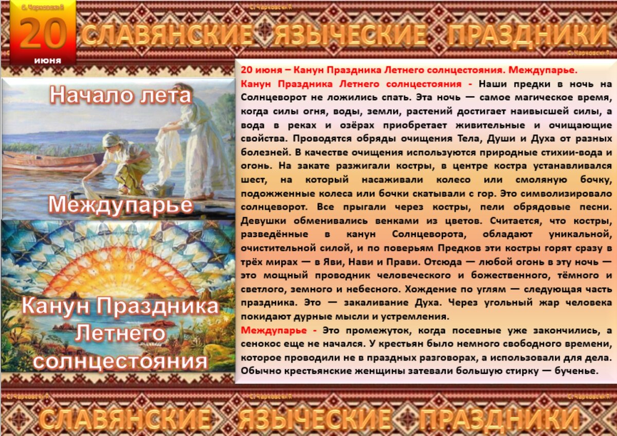 Год по языческому календарю