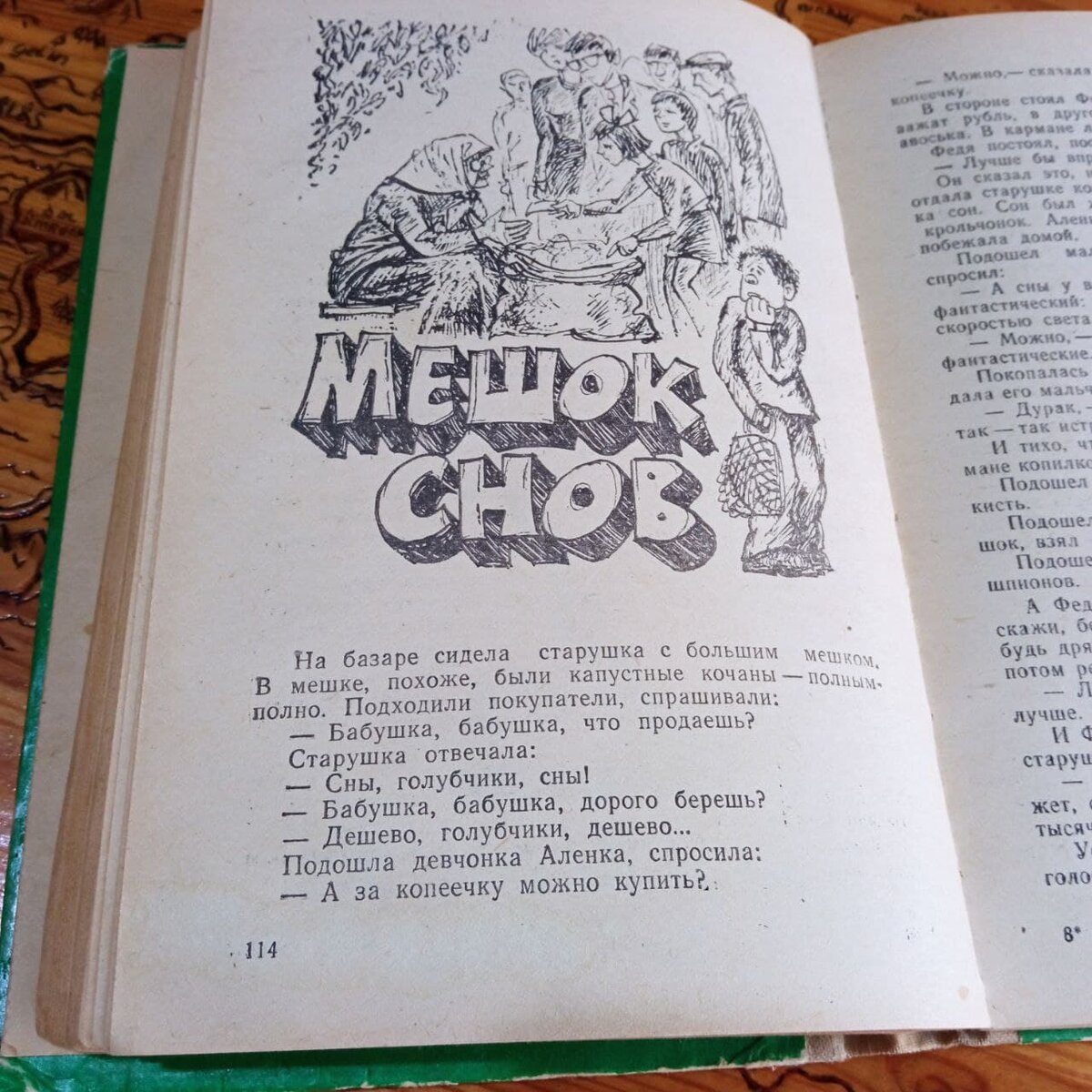 Большая книга детства