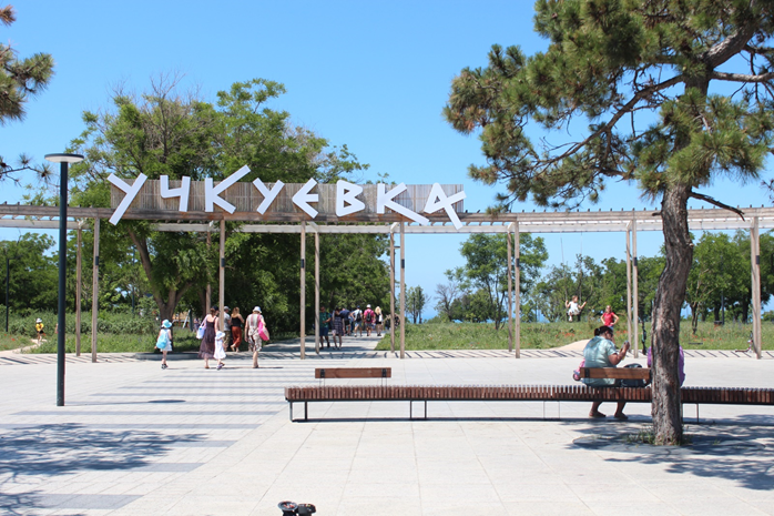 Центральный вход в парк Учкуевка