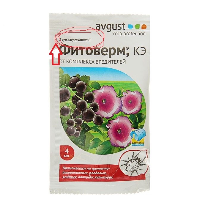 Авермектины активно используются в сельском хозяйстве в качестве инсектоакарицидов