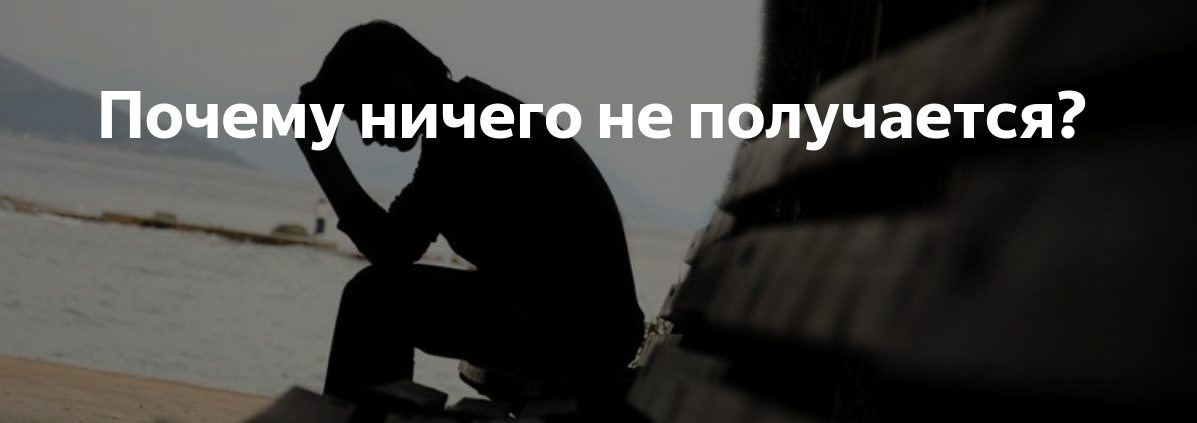 Ничего не получается в жизни. Ничего причина. Мем про ничего не деланье. Ничего причина. Ничего не хочется делать апатия.