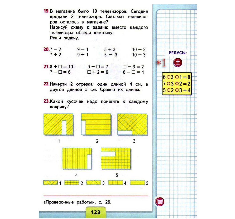 Математика моро 1 класс 15 страница. Математика 1 класс стр 123. Математика Моро 1 класс 2 часть стр 123. Математика 1 класс 2 часть стр 22. Задания по математике 1 класс 123.