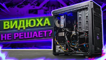 Почему RTX 3080 не тянет игры ? Решаем проблему в UPGRADE CENTER HYPERPC