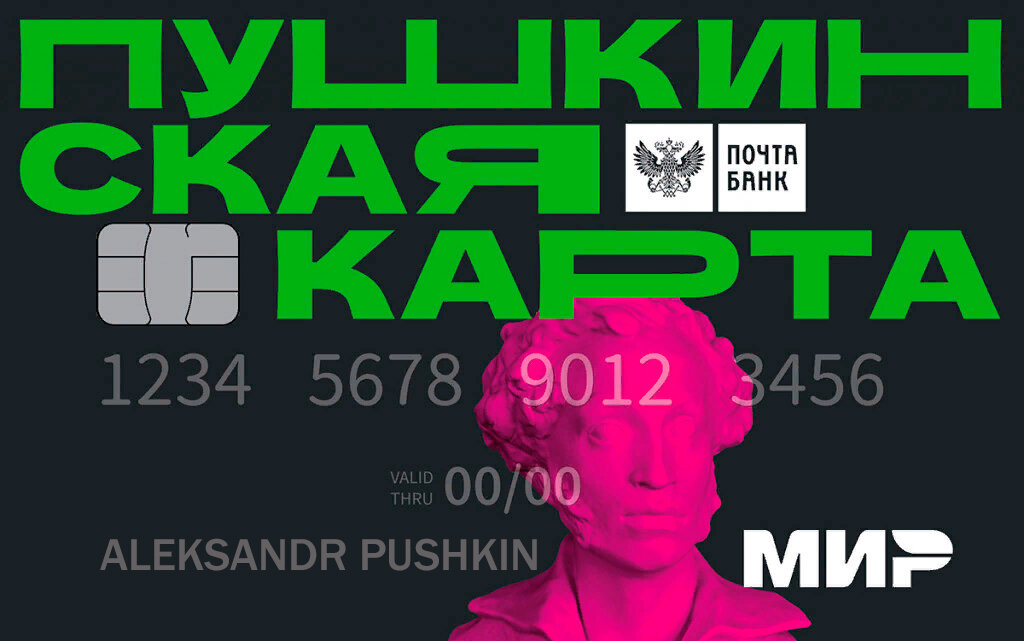 Пушкинская карта