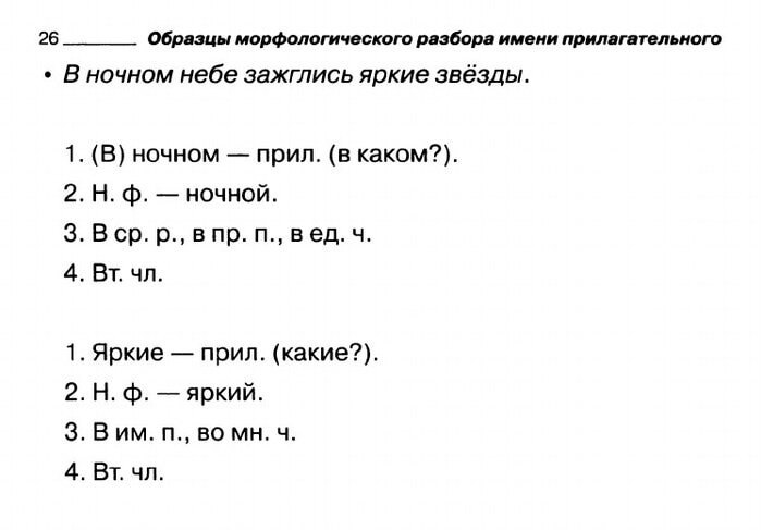 «Трое» морфологический разбор слова