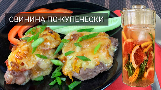 Свинина по-купечески