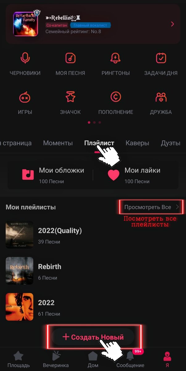 Создать новый плейлист - Starmaker