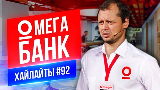 Омега Банк | Виктор Комаров | Стендап Импровизация #92