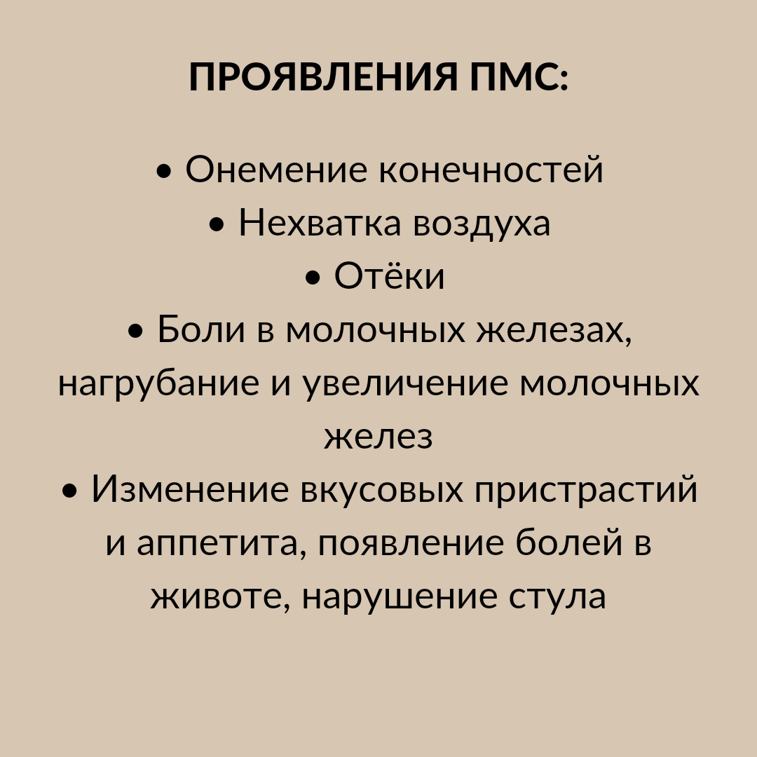 Предменструальный синдром | Эндокринолог Полина Игнатьева | Дзен