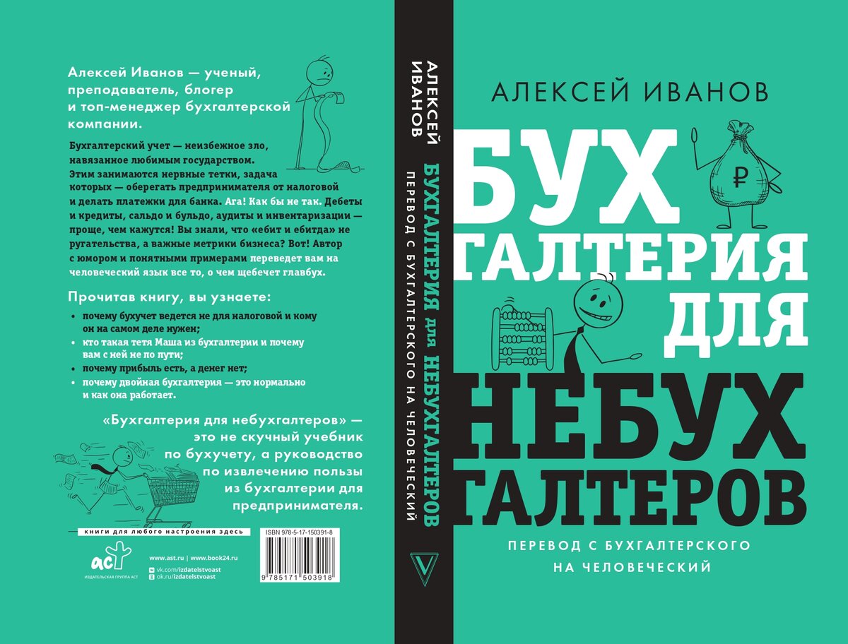 Бухгалтерия для небухгалтеров: что внутри | Переводчик с бухгалтерского |  Дзен