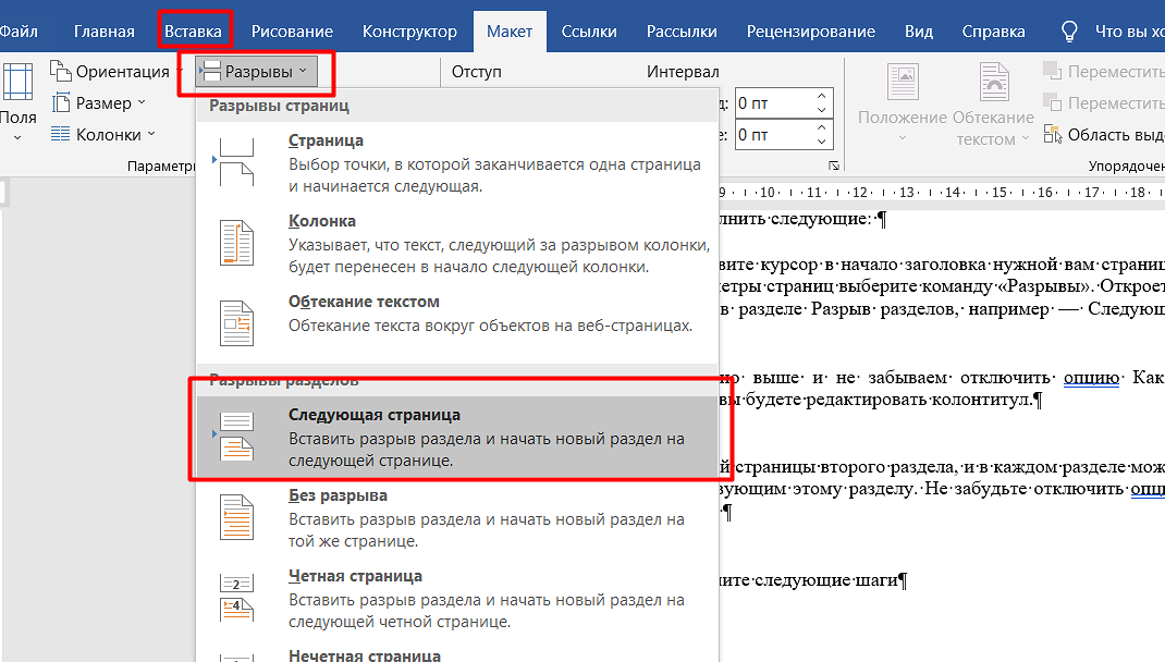 Настройка колонтитулов для разных разделов документа