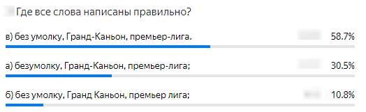 Правильный ответ: без умолку, Гранд-Каньон, премьер-лига.